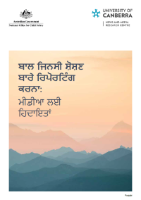 Punjabi media guide cover 