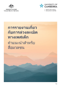 Thai media guide cover 