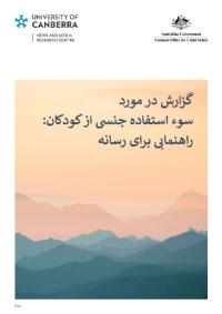 Farsi media guide cover 1