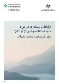 Farsi media guide cover 2