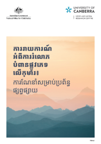 Khmer media guide cover