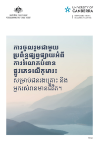 Khmer media guide cover